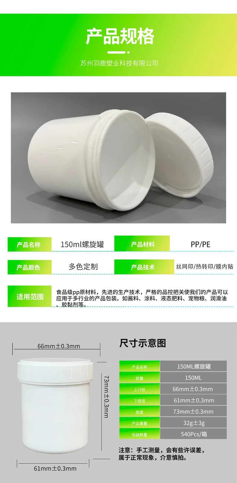 150ML Screw-Top Jar with Inner Plug Pojing