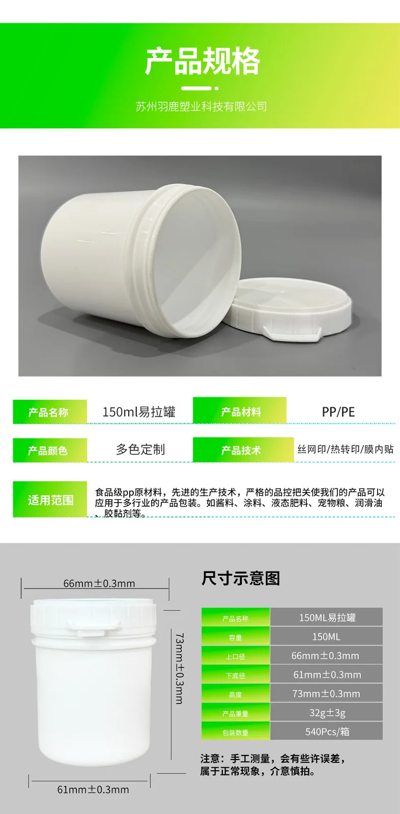 150ML Easy-Pull Jar with Inner Plug Pojing