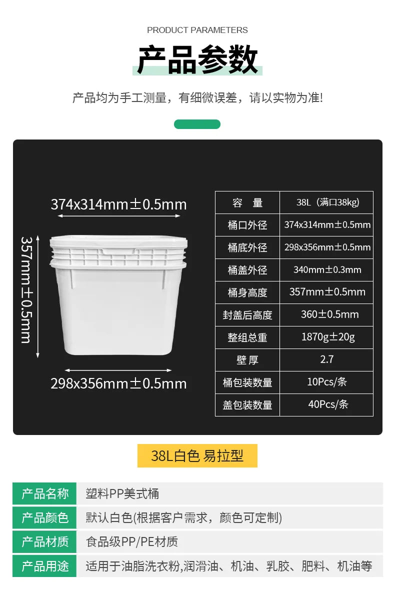 38L Wide Mouth Bucket (Square) Pojing
