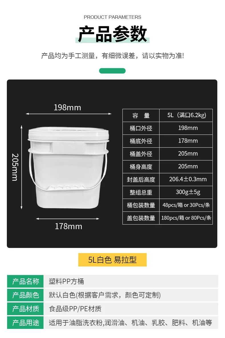 5L Wide Mouth Bucket (Square) Pojing