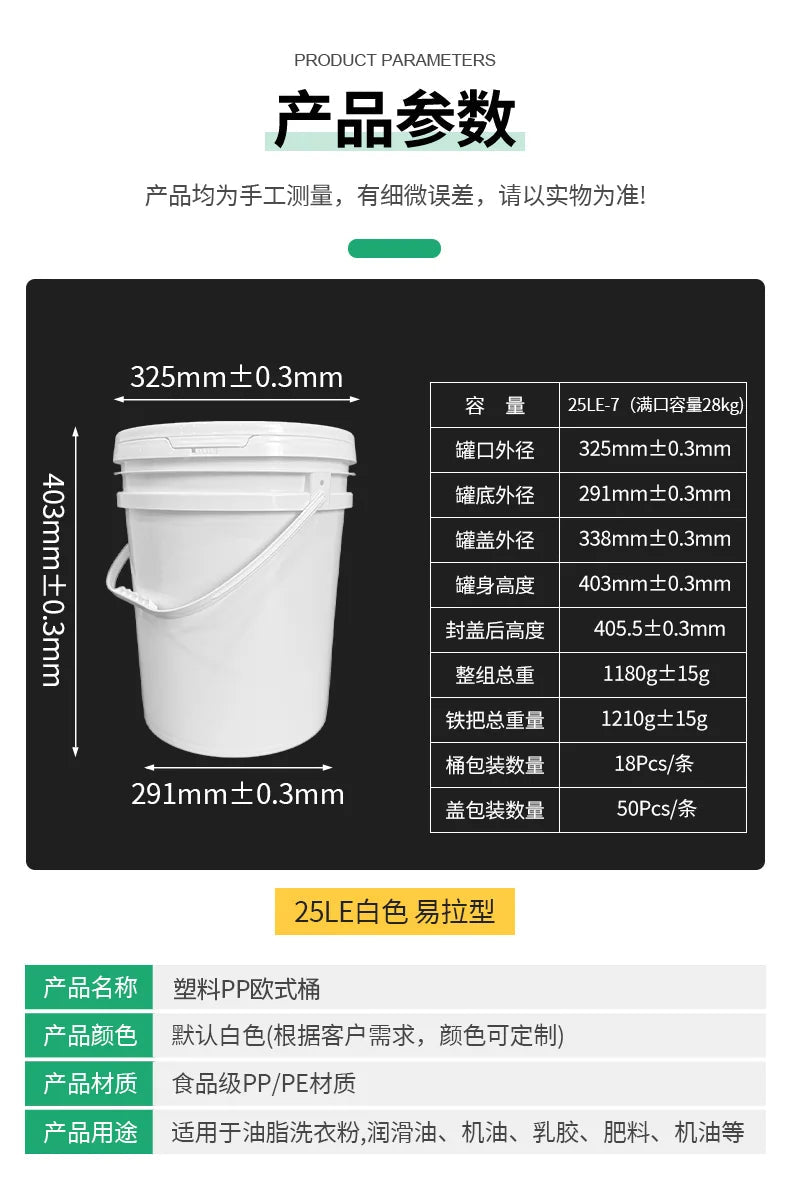 25L Wide Mouth Bucket Pojing