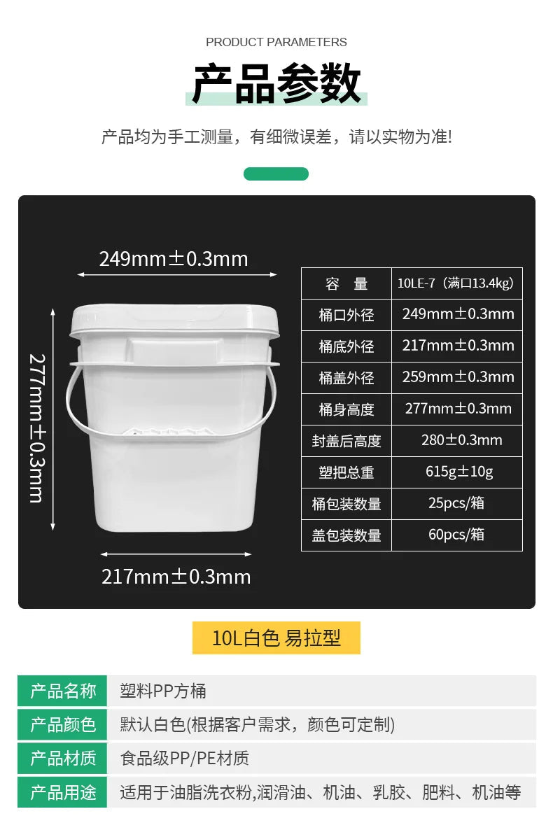 10L Wide Mouth Bucket (Square) Pojing