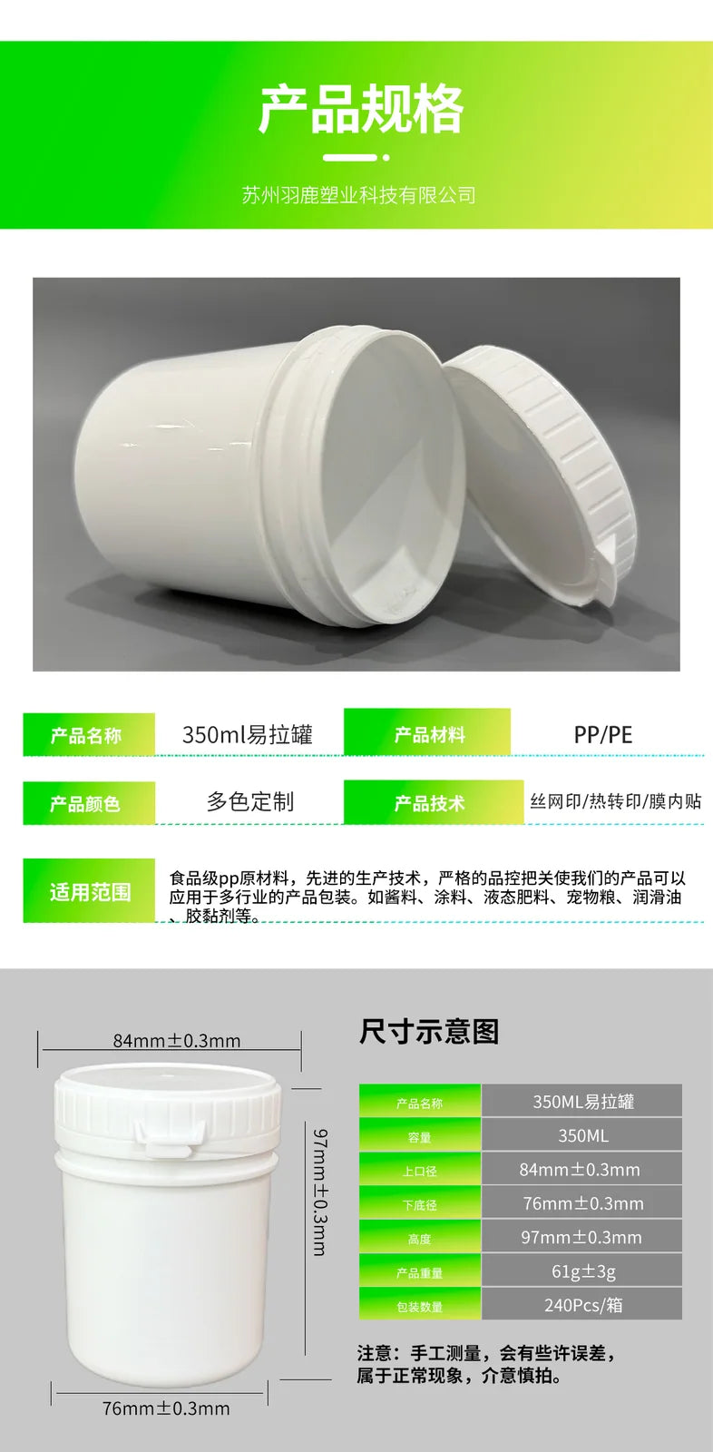 350ML Easy-Pull Jar with Inner Plug Pojing
