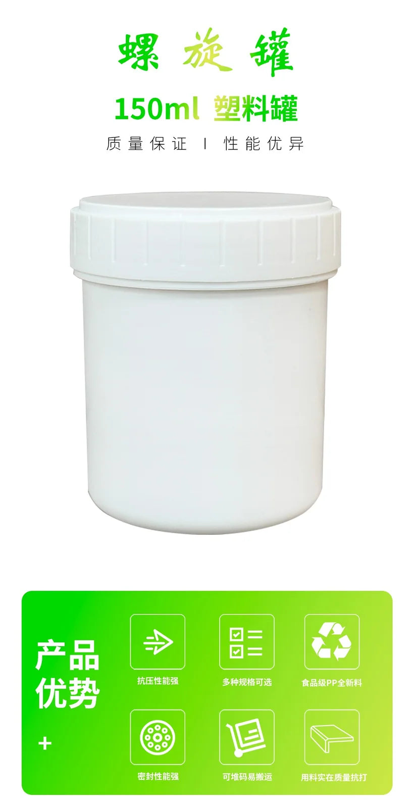 150ML Screw-Top Jar with Inner Plug Pojing