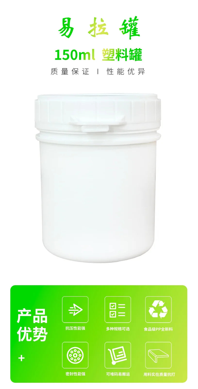 150ML Easy-Pull Jar with Inner Plug Pojing