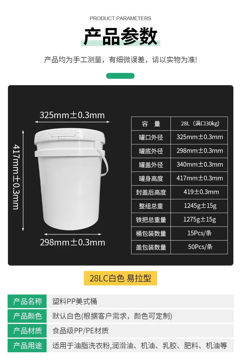 28L Wide Mouth Bucket Pojing