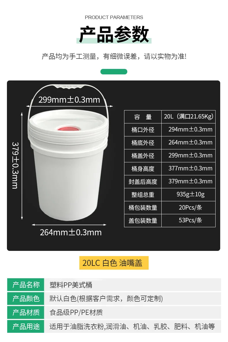 20L Wide Mouth Bucket with Spout Pojing